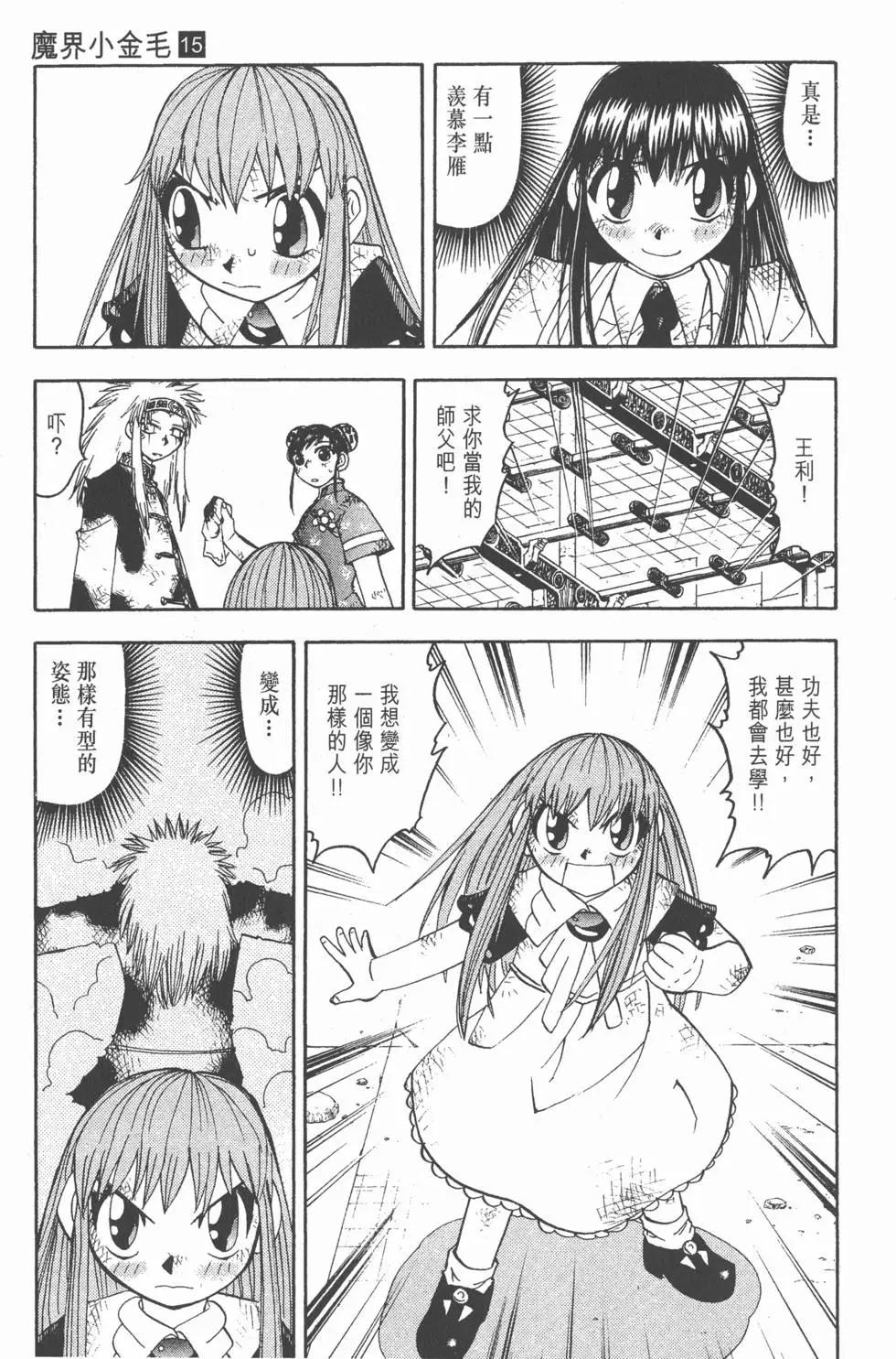 《魔界小金毛加旋》第15卷 第8页