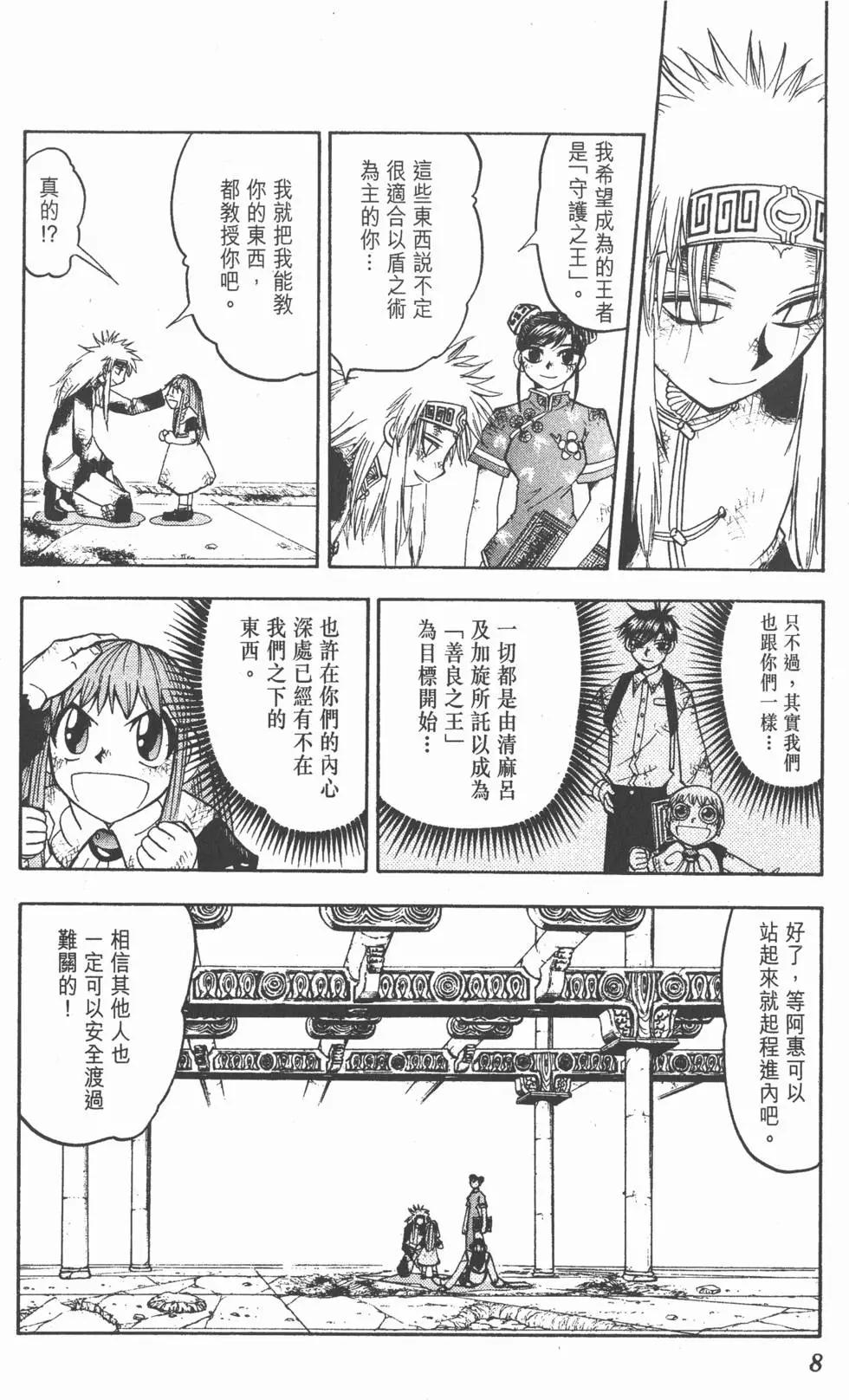 《魔界小金毛加旋》第15卷 第9页