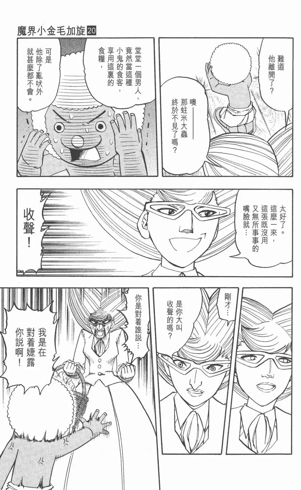 《魔界小金毛加旋》第20卷 第10页