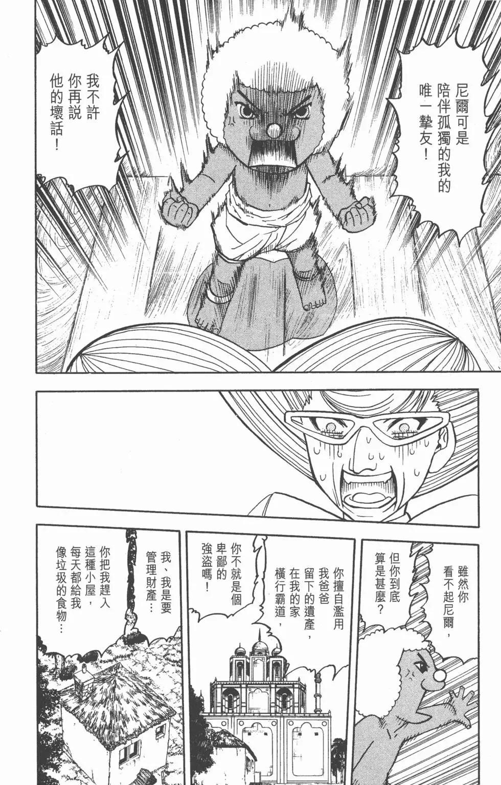 《魔界小金毛加旋》第20卷 第11页
