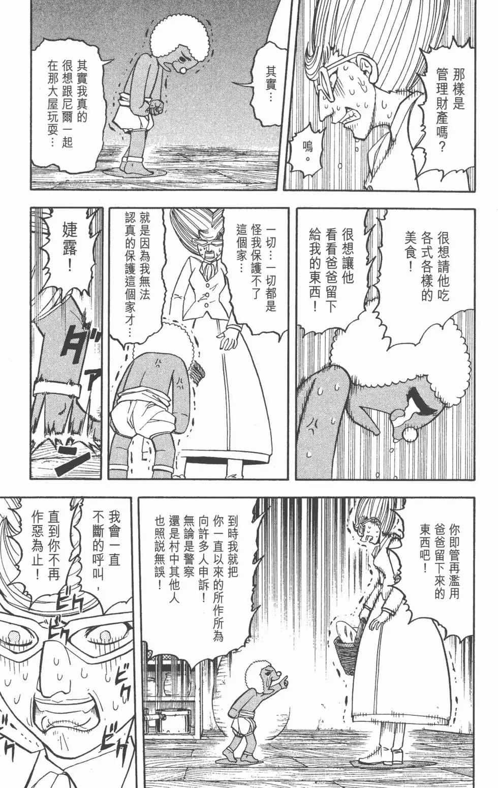 《魔界小金毛加旋》第20卷 第12页