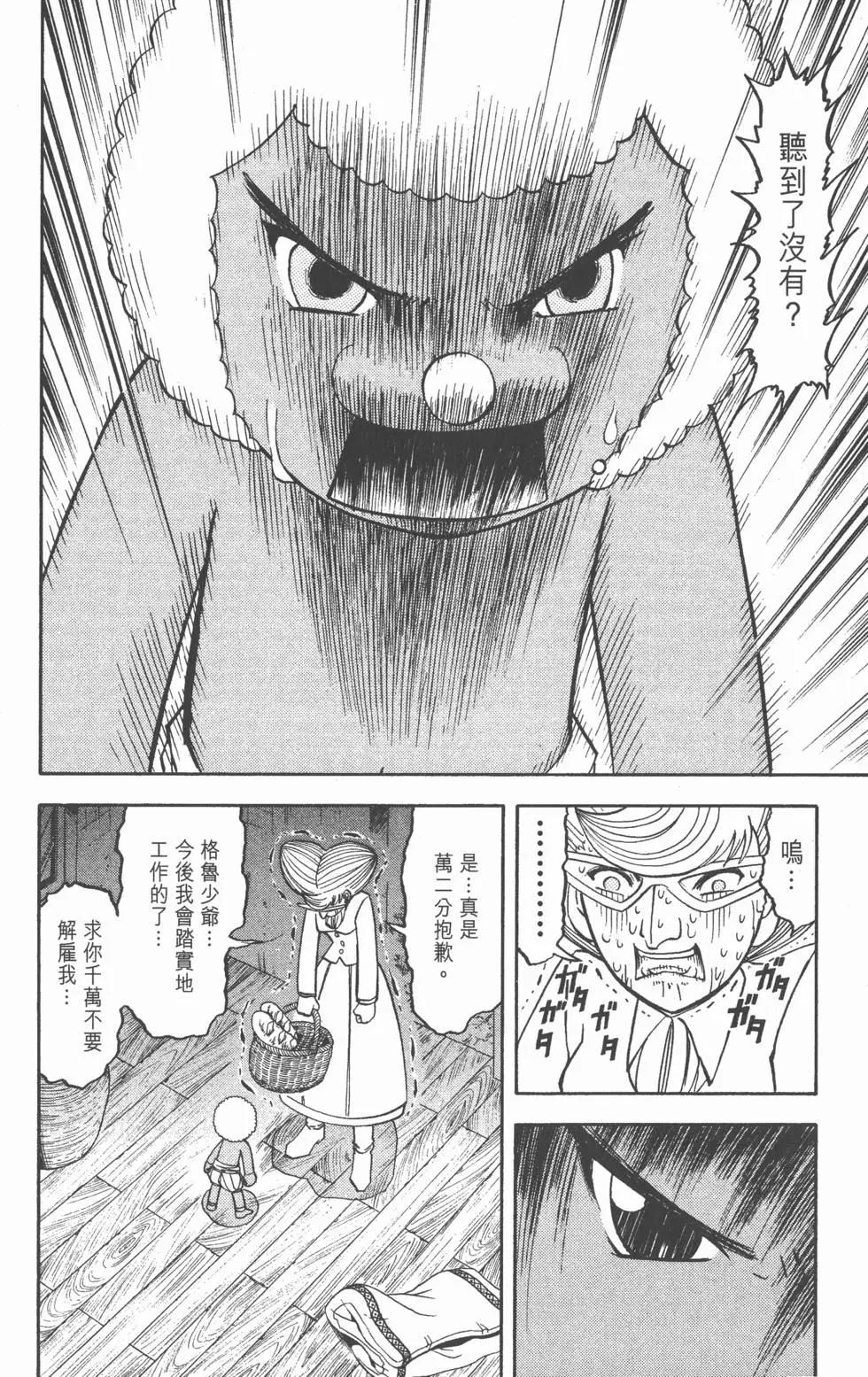 《魔界小金毛加旋》第20卷 第13页