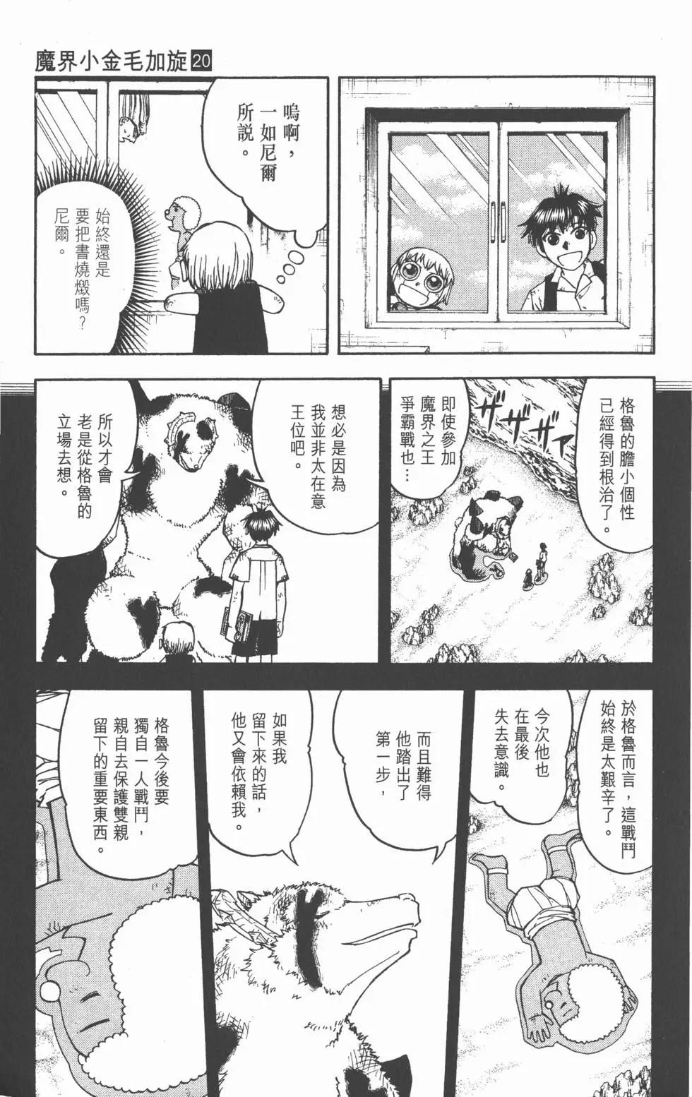 《魔界小金毛加旋》第20卷 第14页
