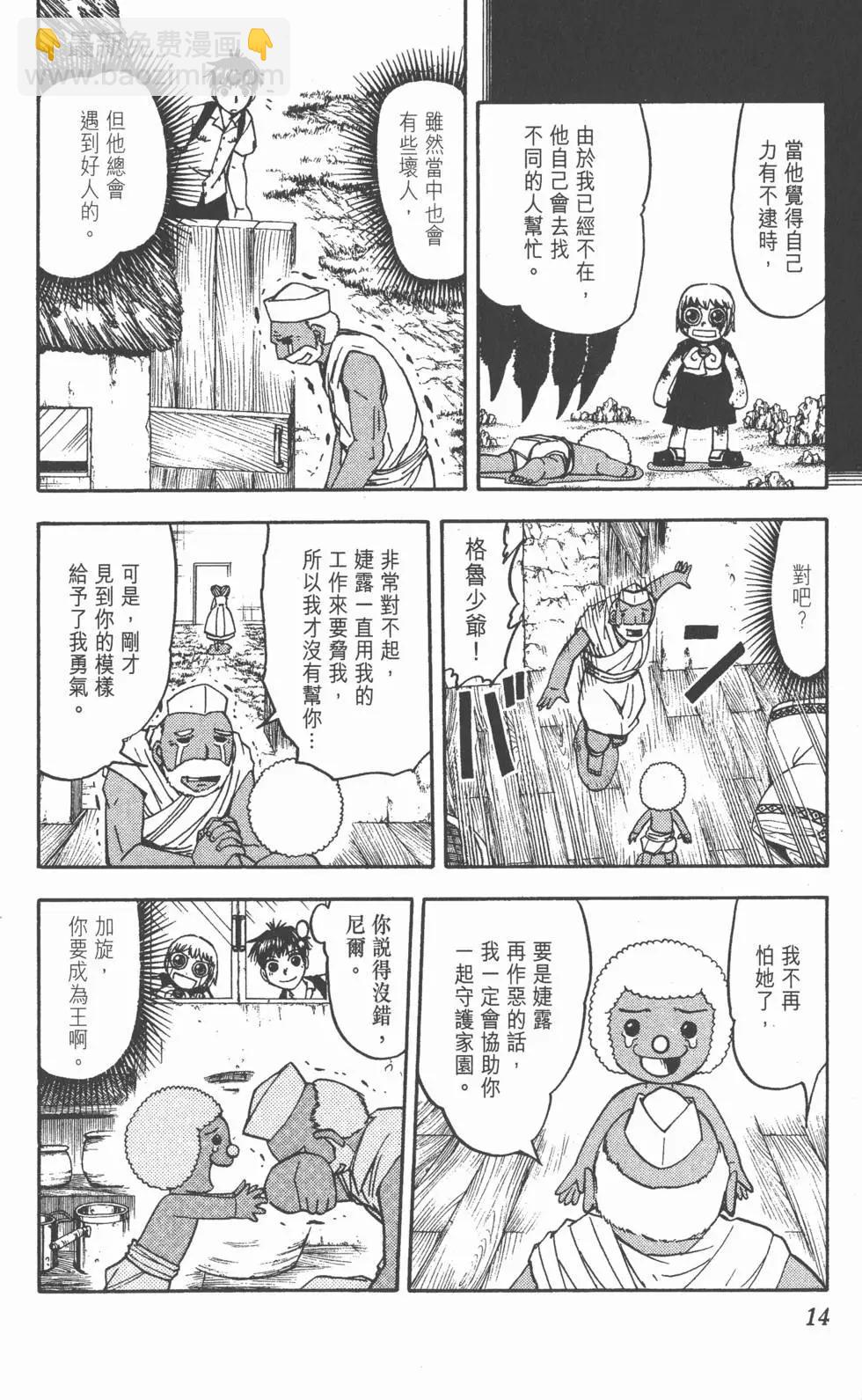 《魔界小金毛加旋》第20卷 第15页