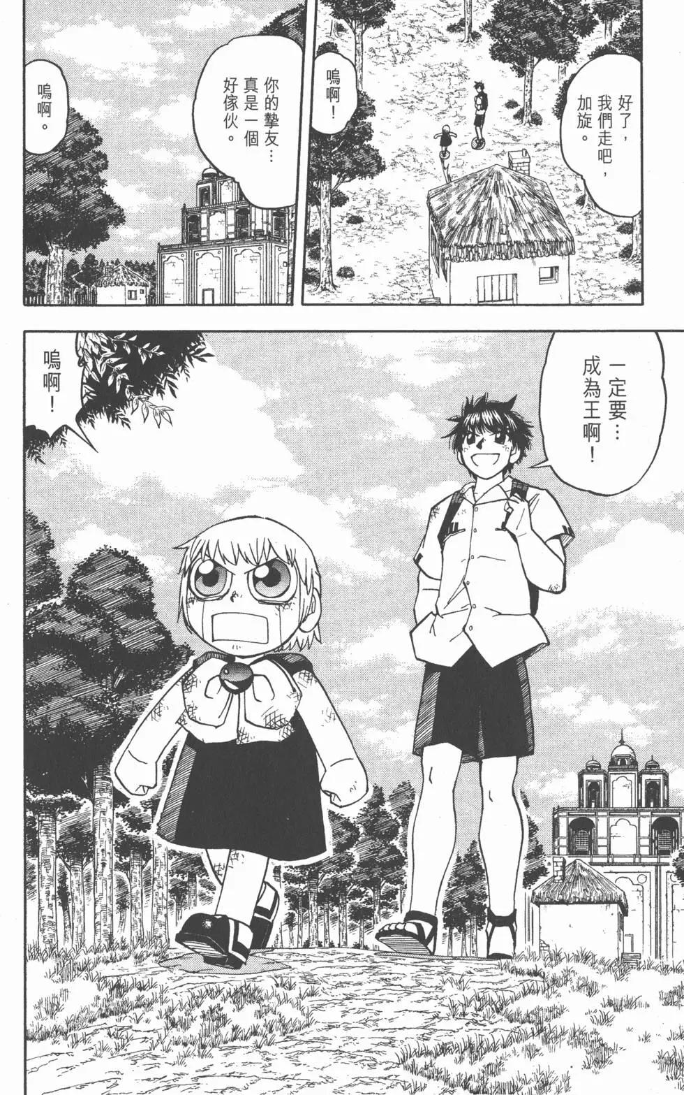 《魔界小金毛加旋》第20卷 第17页