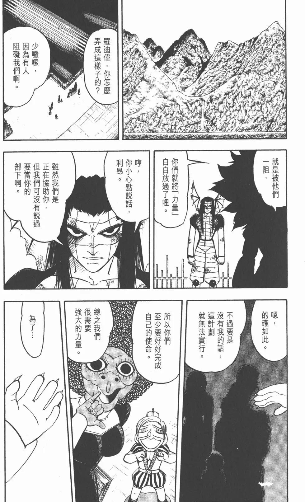 《魔界小金毛加旋》第20卷 第18页