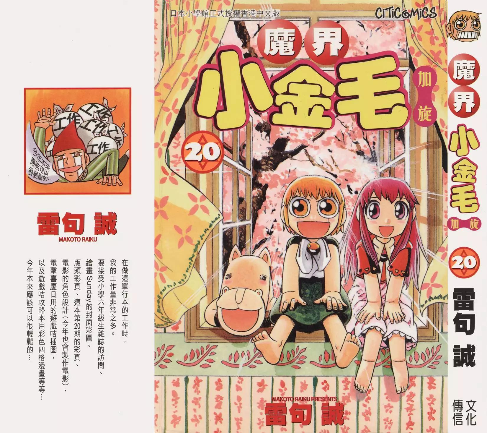 《魔界小金毛加旋》第20卷 第1页