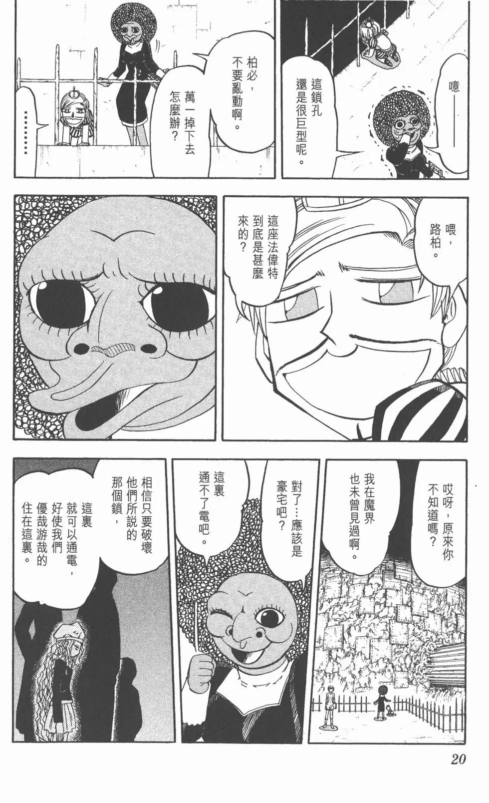 《魔界小金毛加旋》第20卷 第21页