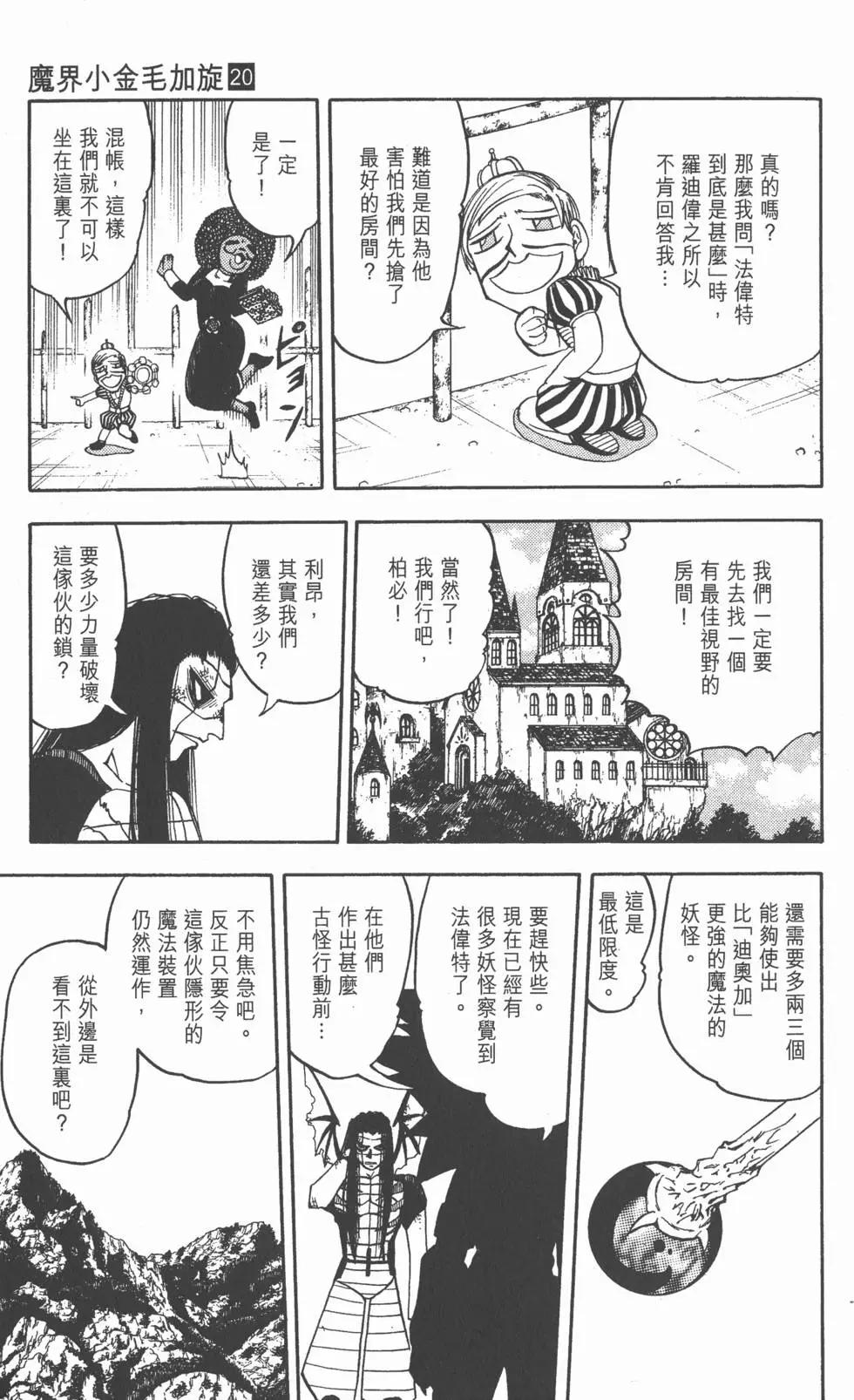 《魔界小金毛加旋》第20卷 第22页