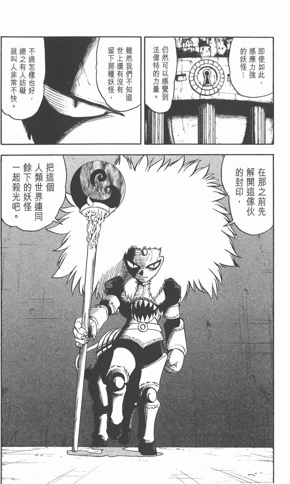 《魔界小金毛加旋》第20卷 第23页