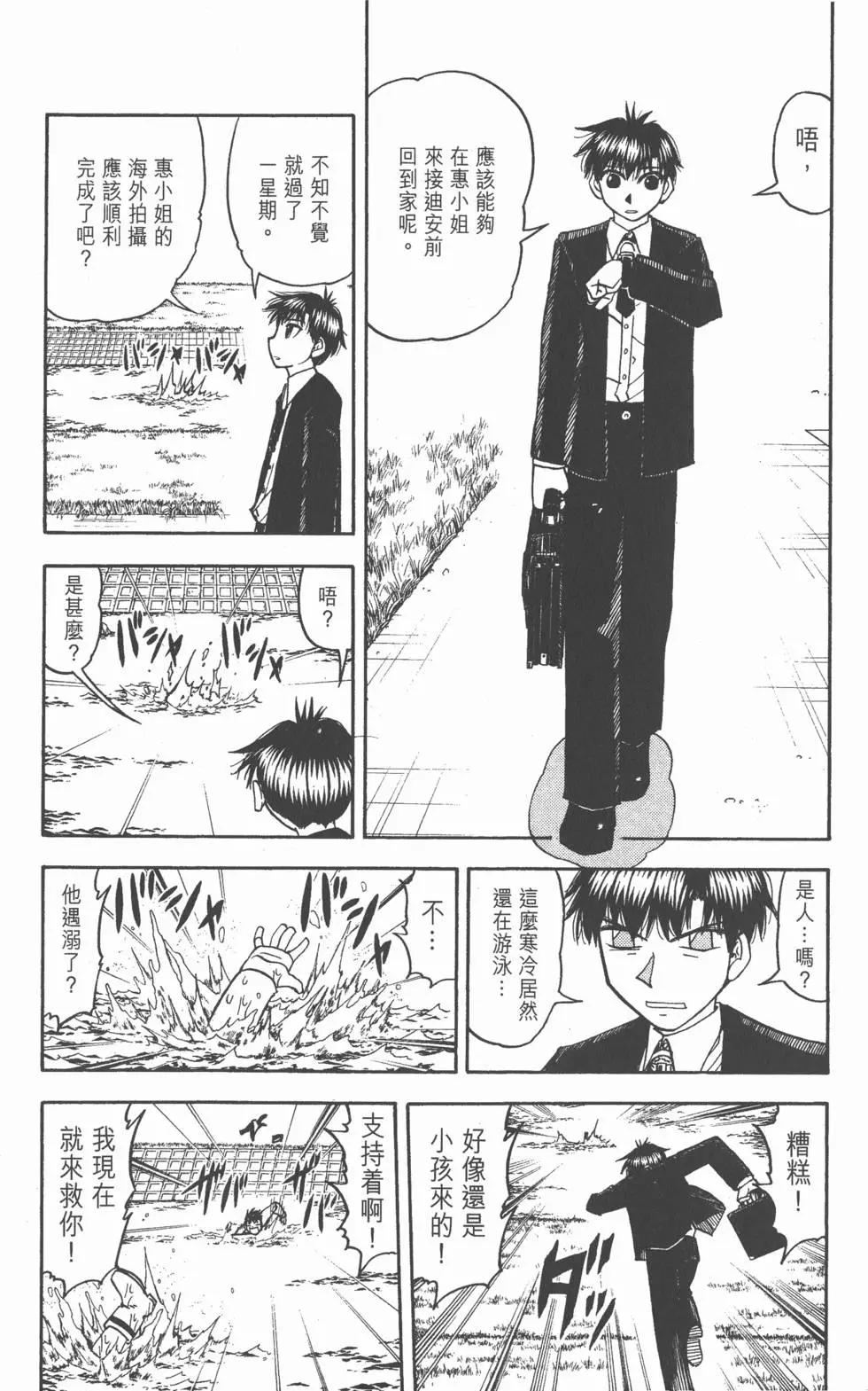 《魔界小金毛加旋》第20卷 第25页