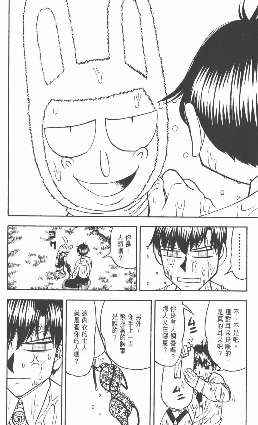 《魔界小金毛加旋》第20卷 第27页