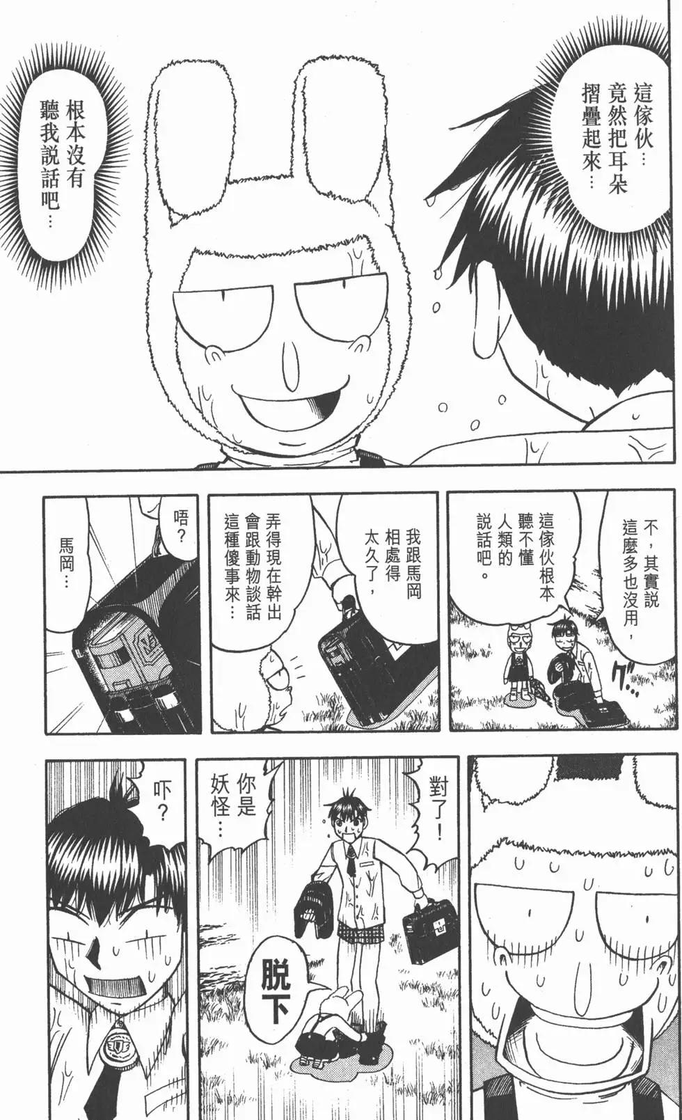 《魔界小金毛加旋》第20卷 第28页