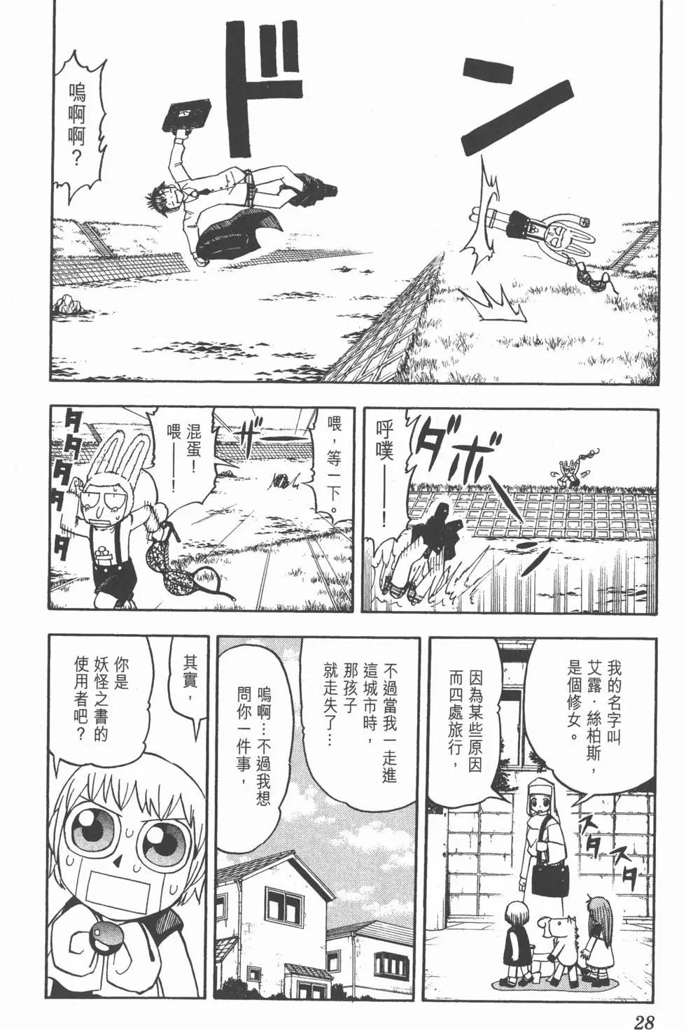 《魔界小金毛加旋》第20卷 第29页