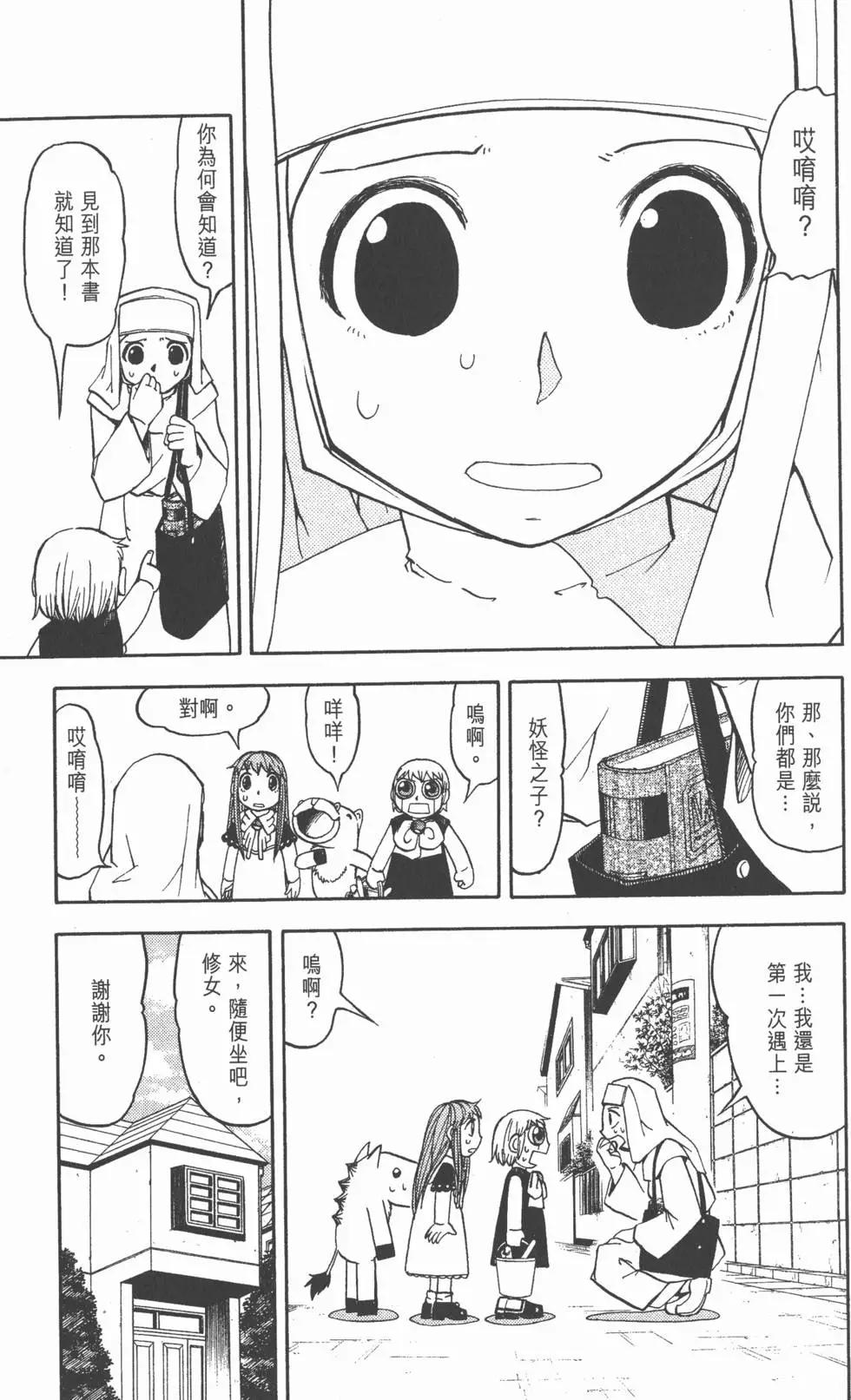 《魔界小金毛加旋》第20卷 第30页