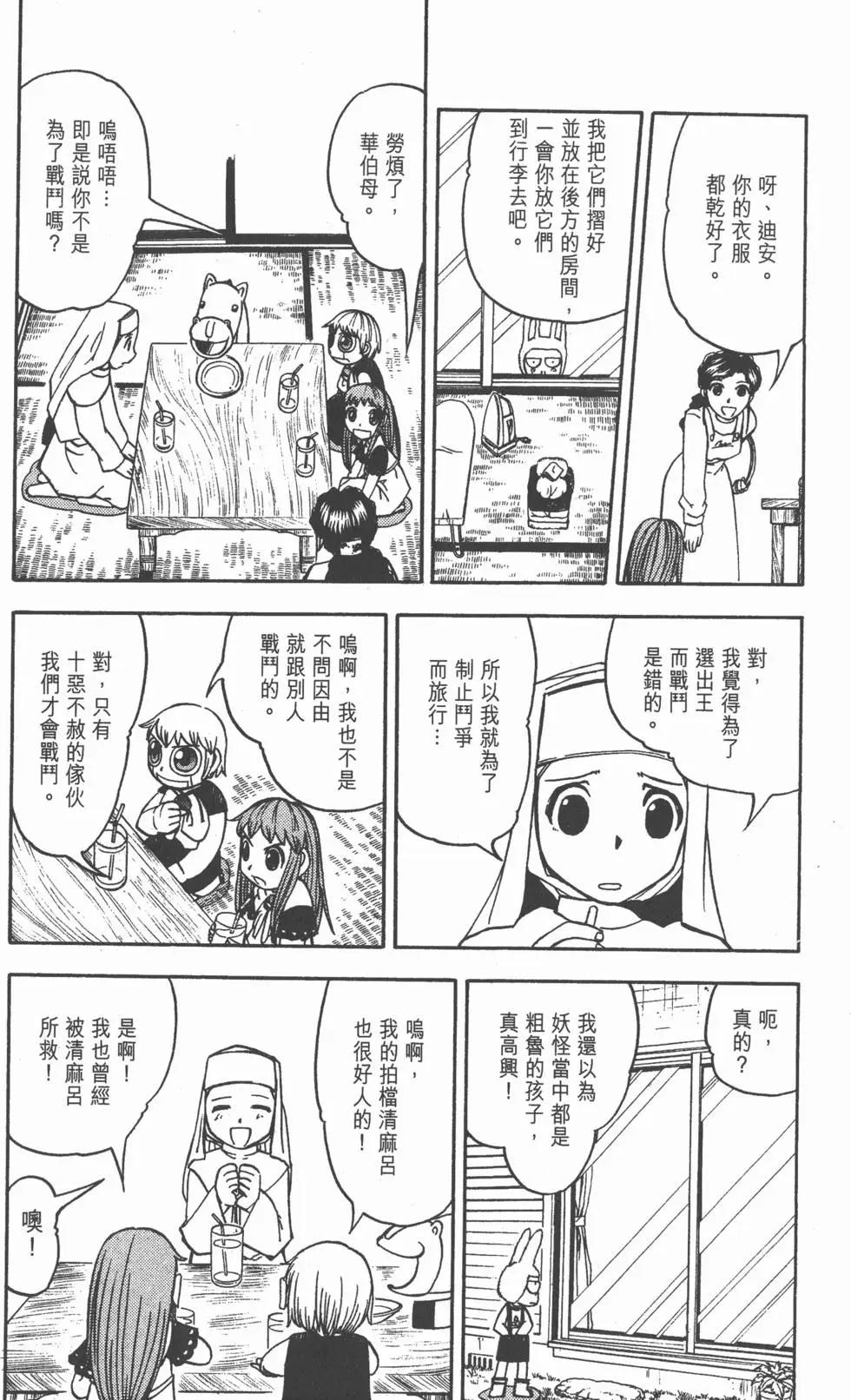 《魔界小金毛加旋》第20卷 第31页