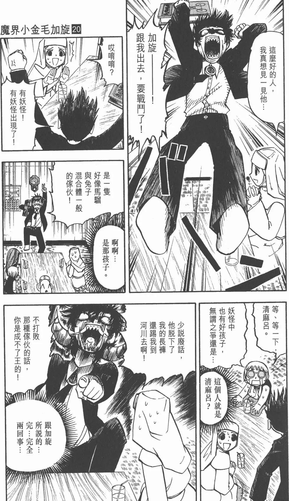 《魔界小金毛加旋》第20卷 第32页