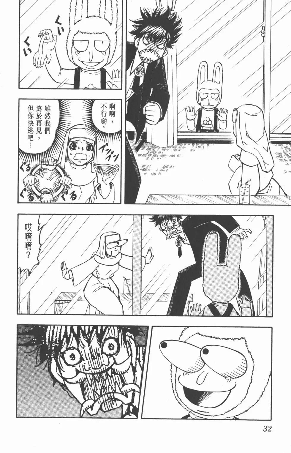《魔界小金毛加旋》第20卷 第33页