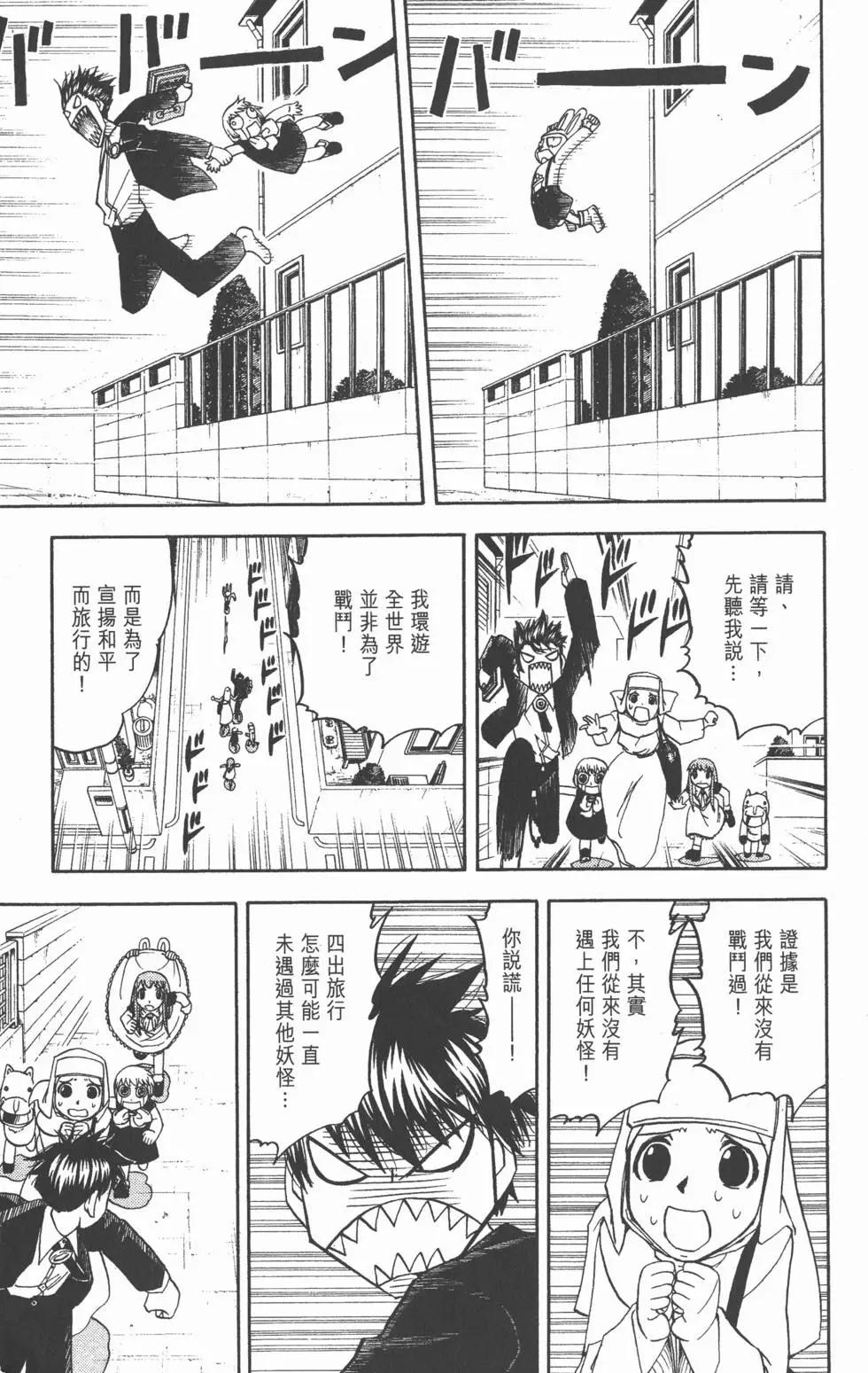 《魔界小金毛加旋》第20卷 第34页