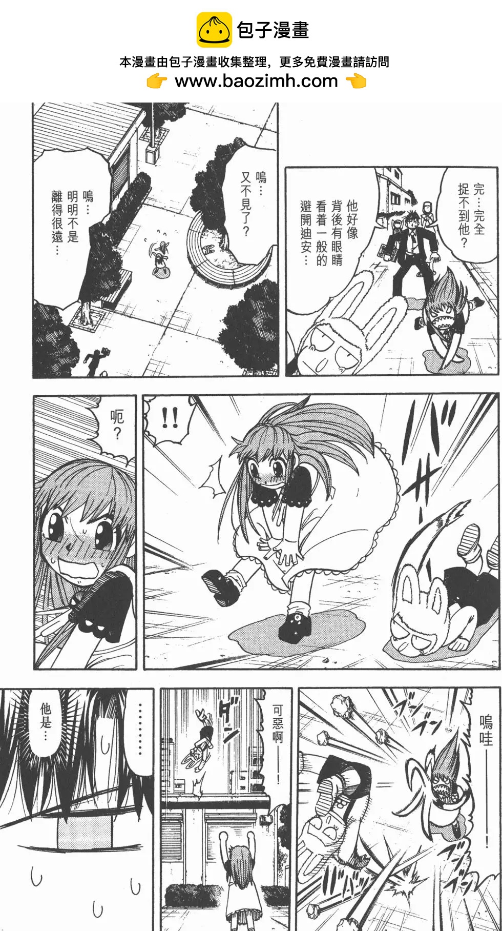 《魔界小金毛加旋》第20卷 第36页