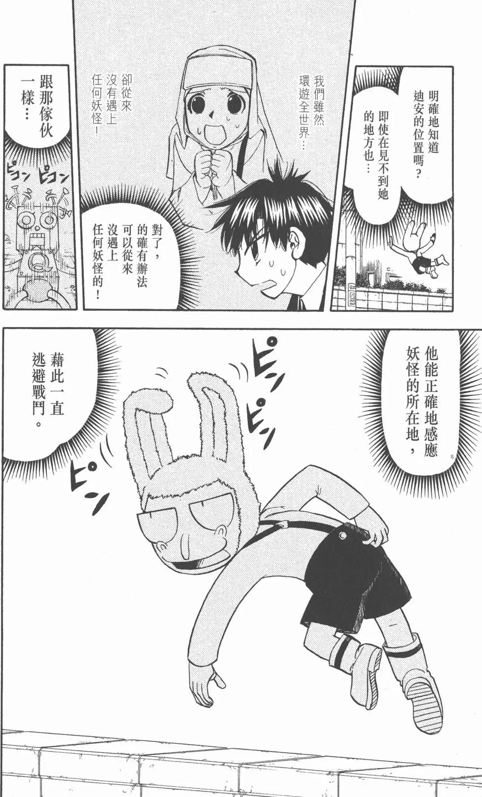 《魔界小金毛加旋》第20卷 第37页