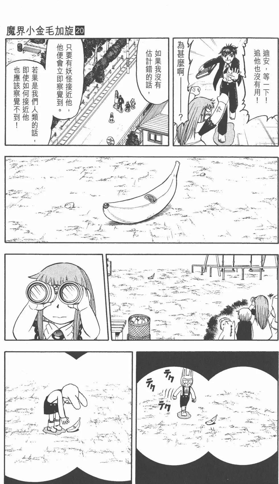 《魔界小金毛加旋》第20卷 第38页