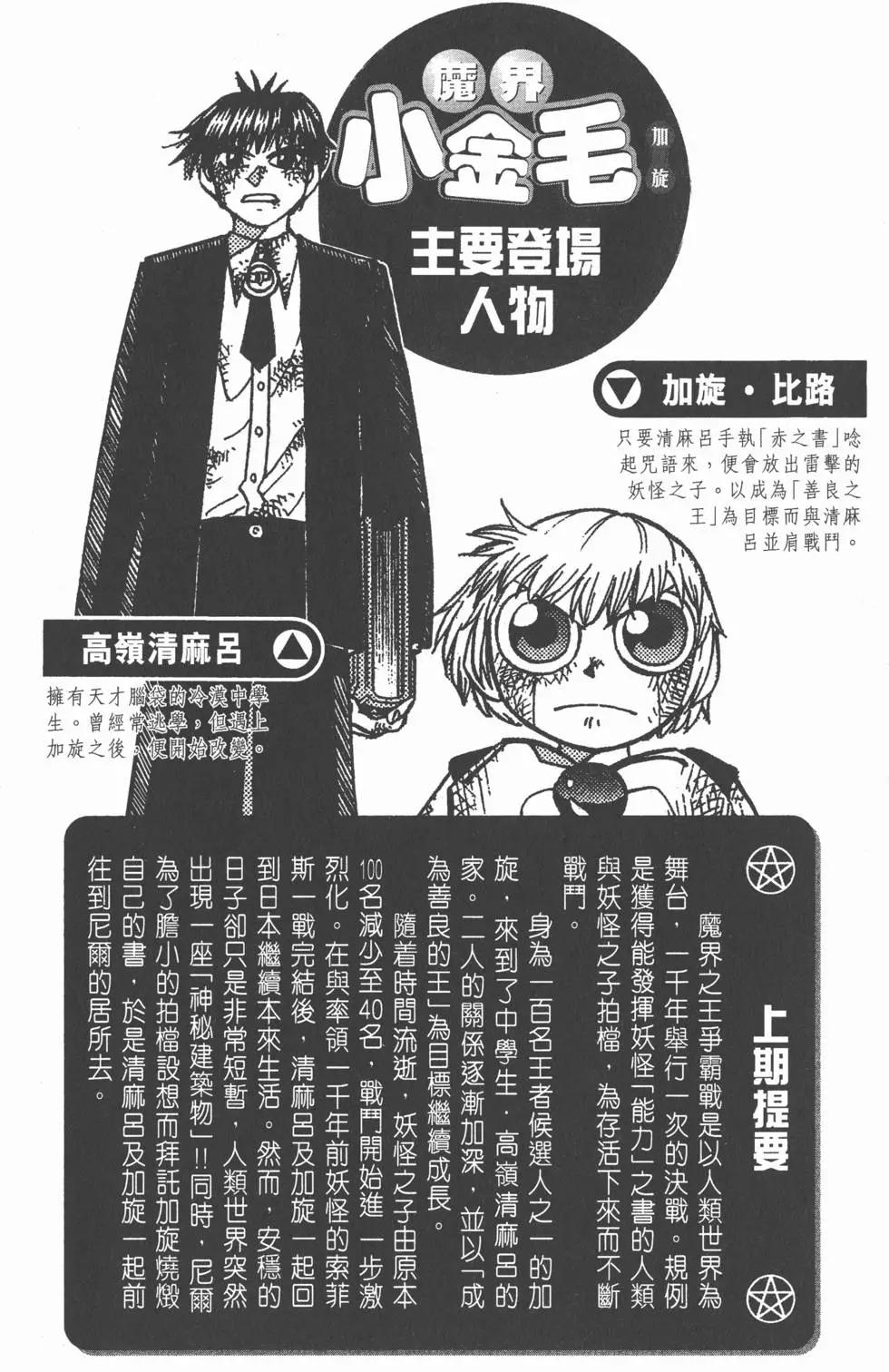 《魔界小金毛加旋》第20卷 第3页