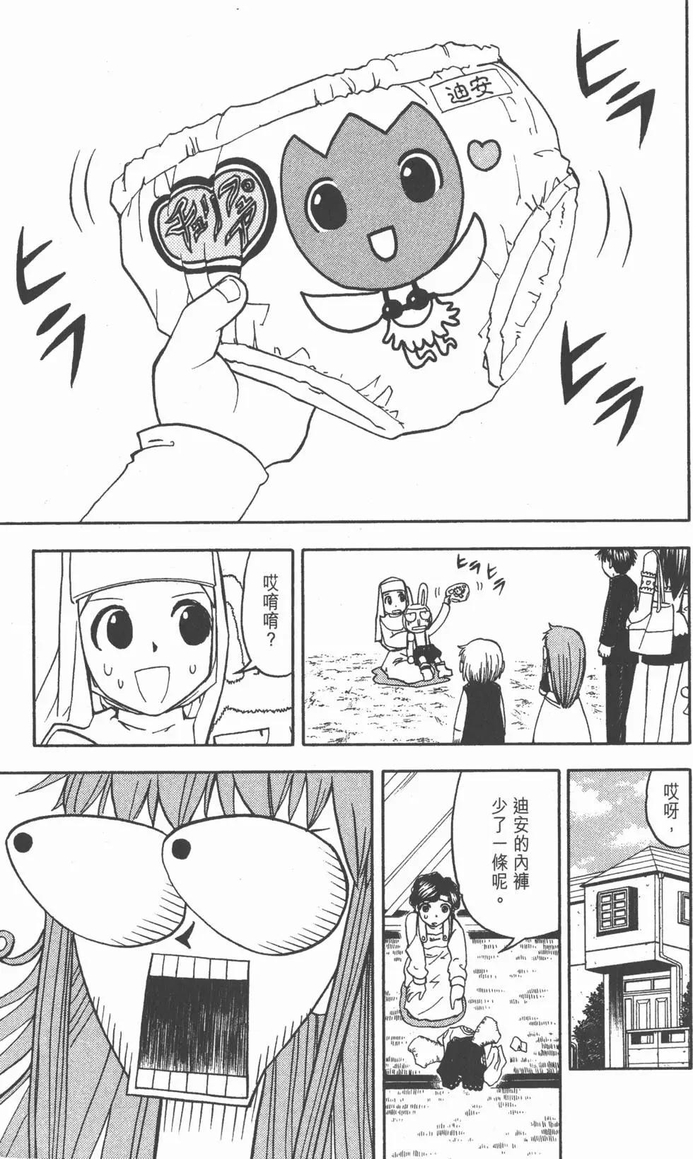 《魔界小金毛加旋》第20卷 第40页
