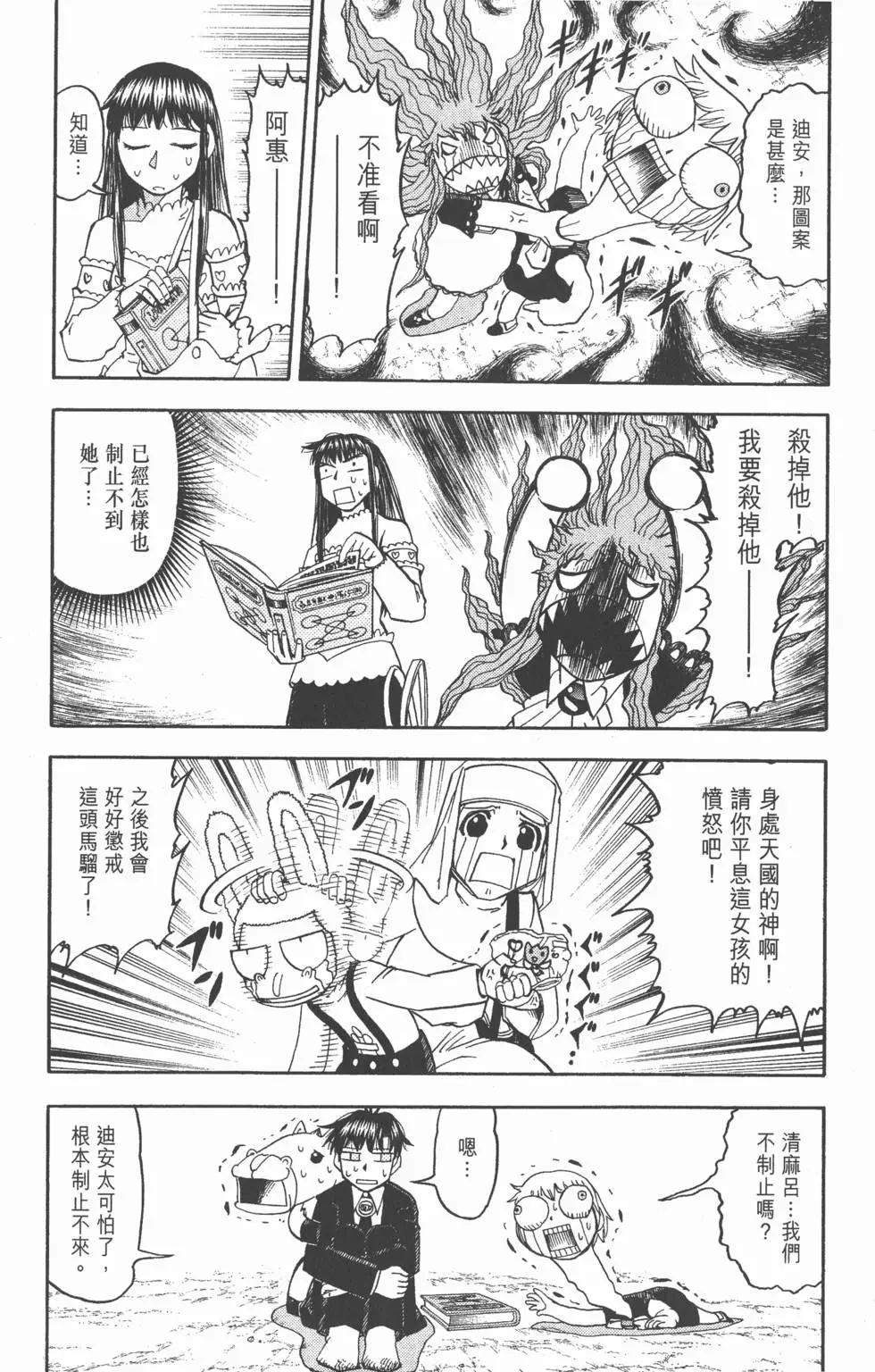《魔界小金毛加旋》第20卷 第41页