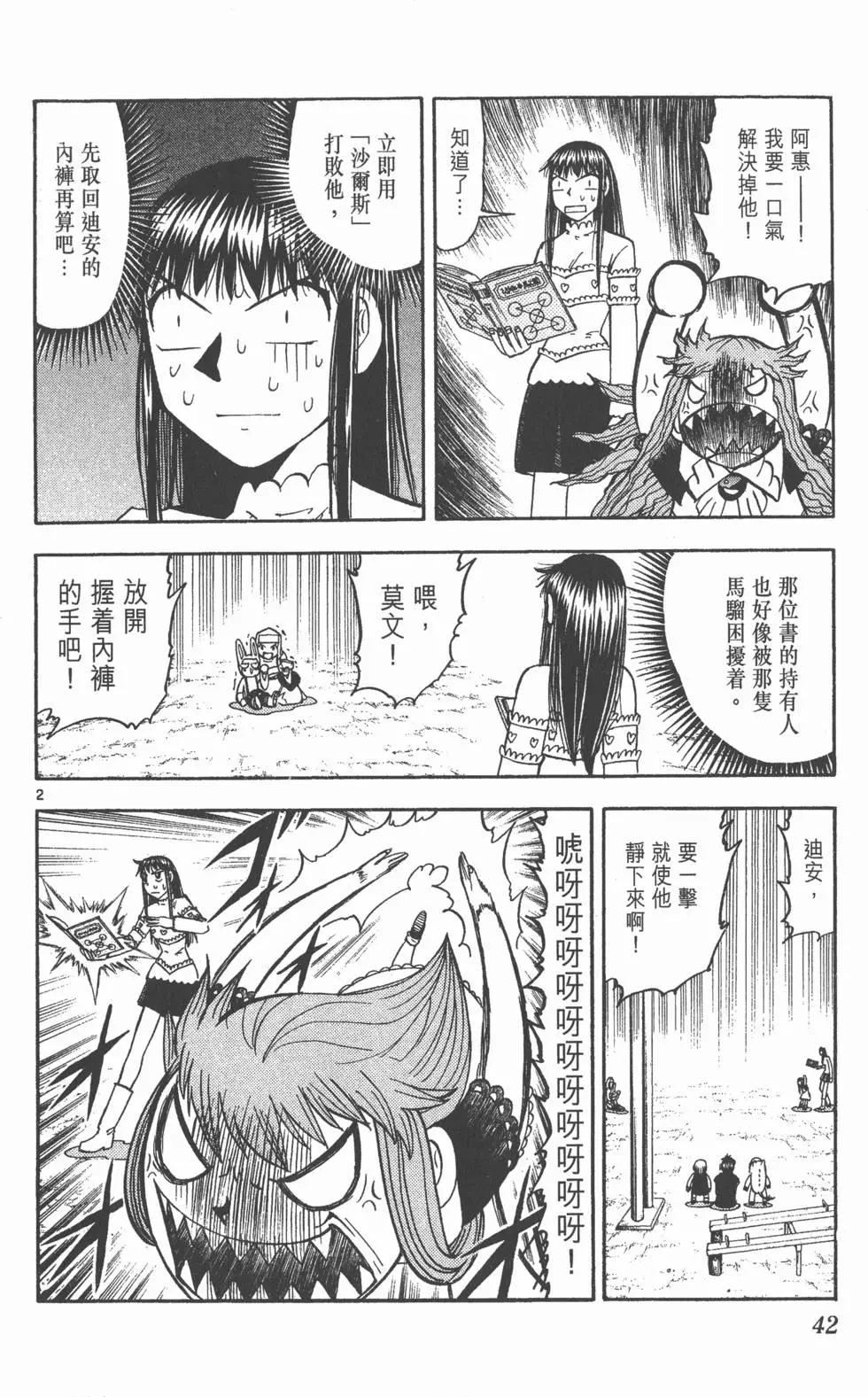 《魔界小金毛加旋》第20卷 第43页
