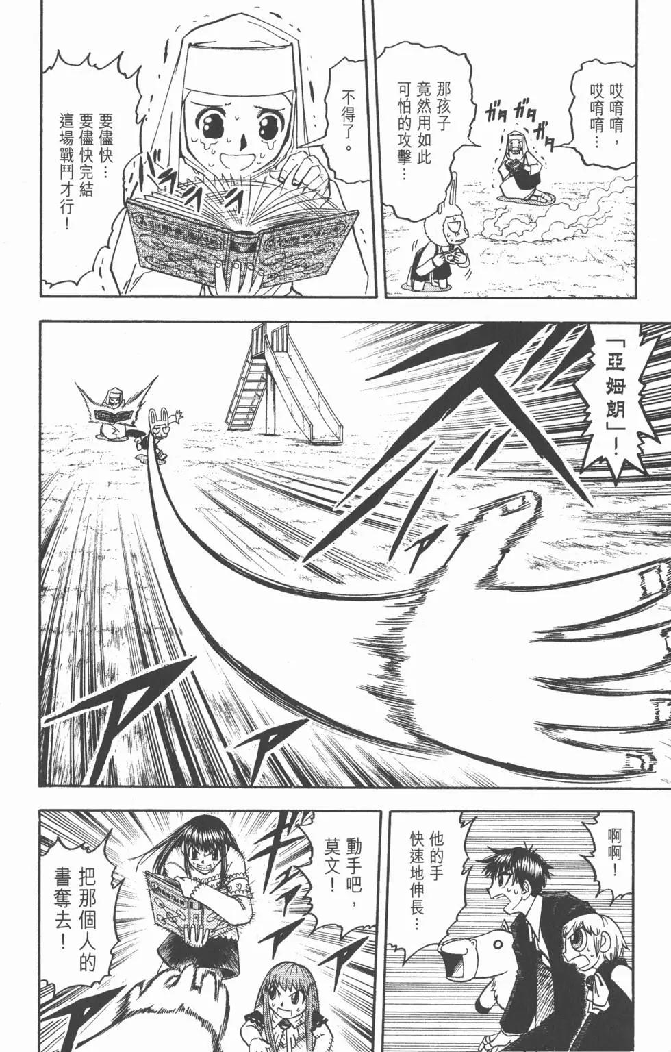 《魔界小金毛加旋》第20卷 第45页