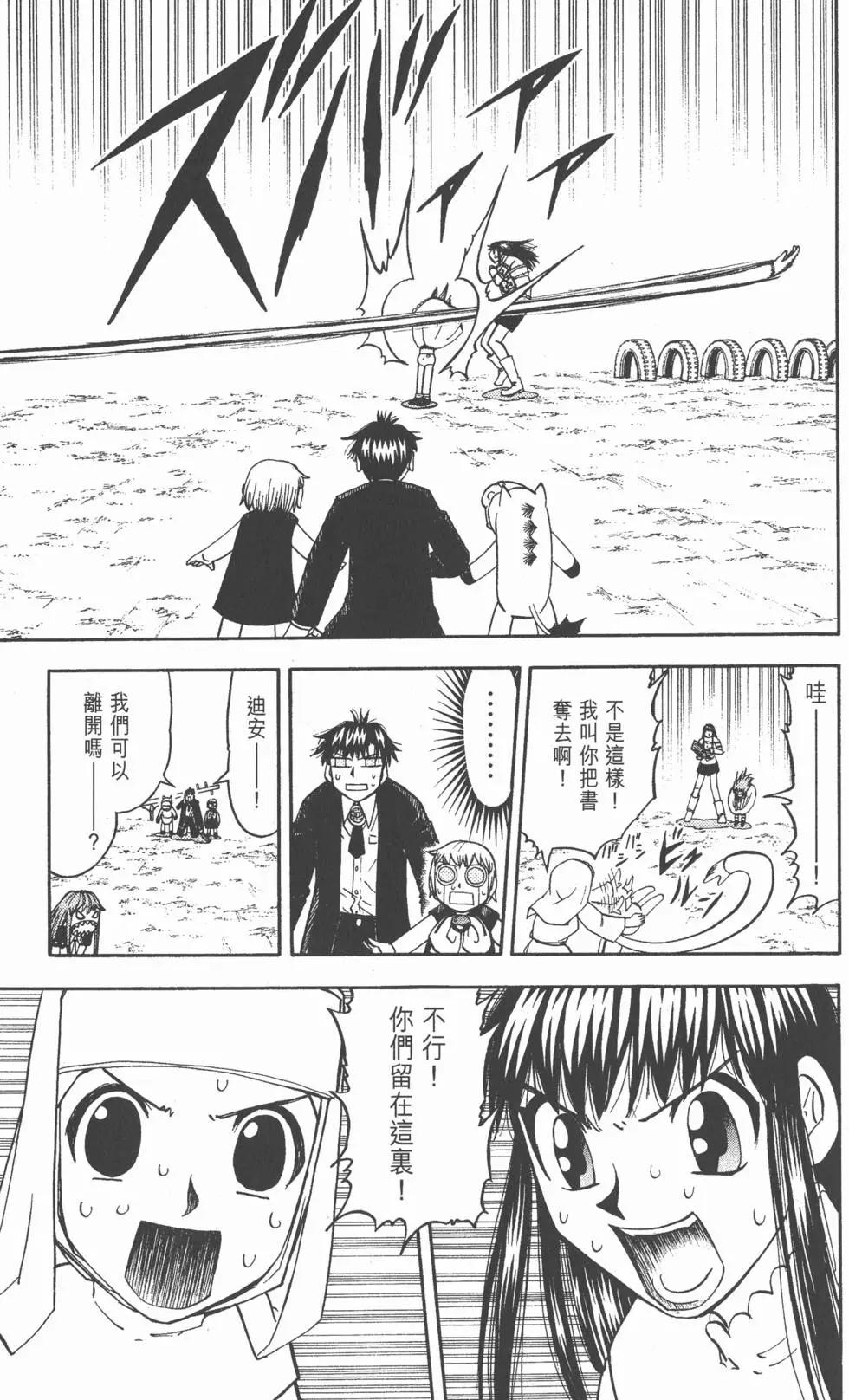 《魔界小金毛加旋》第20卷 第46页