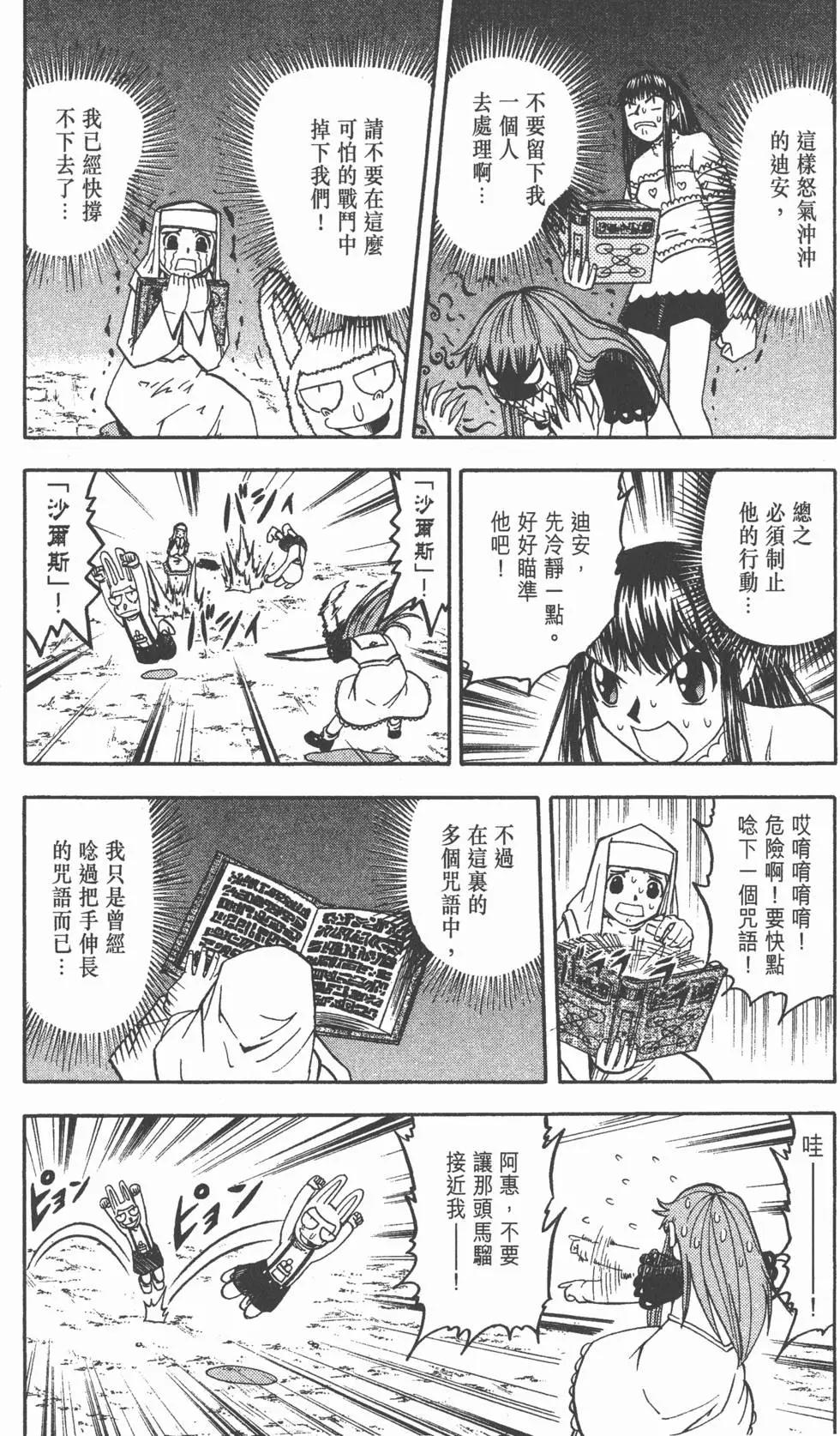 《魔界小金毛加旋》第20卷 第47页