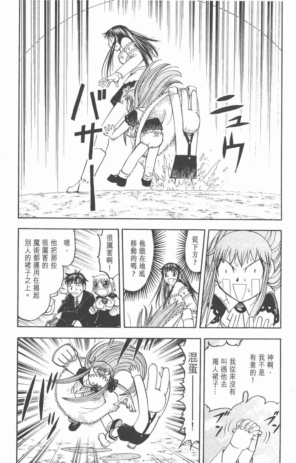 《魔界小金毛加旋》第20卷 第49页