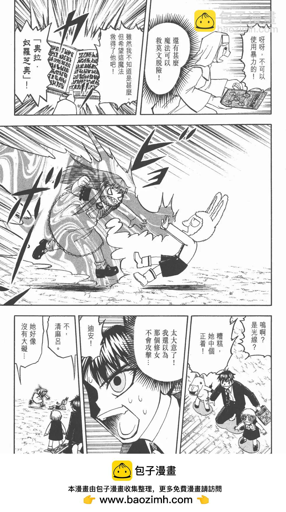 《魔界小金毛加旋》第20卷 第50页