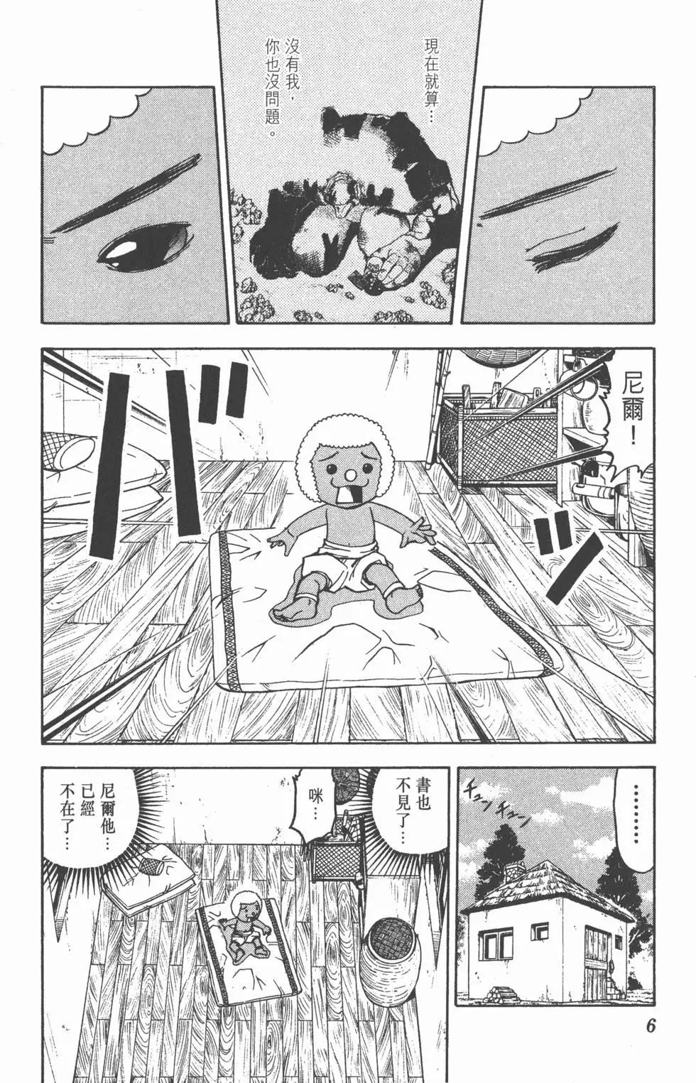 《魔界小金毛加旋》第20卷 第7页