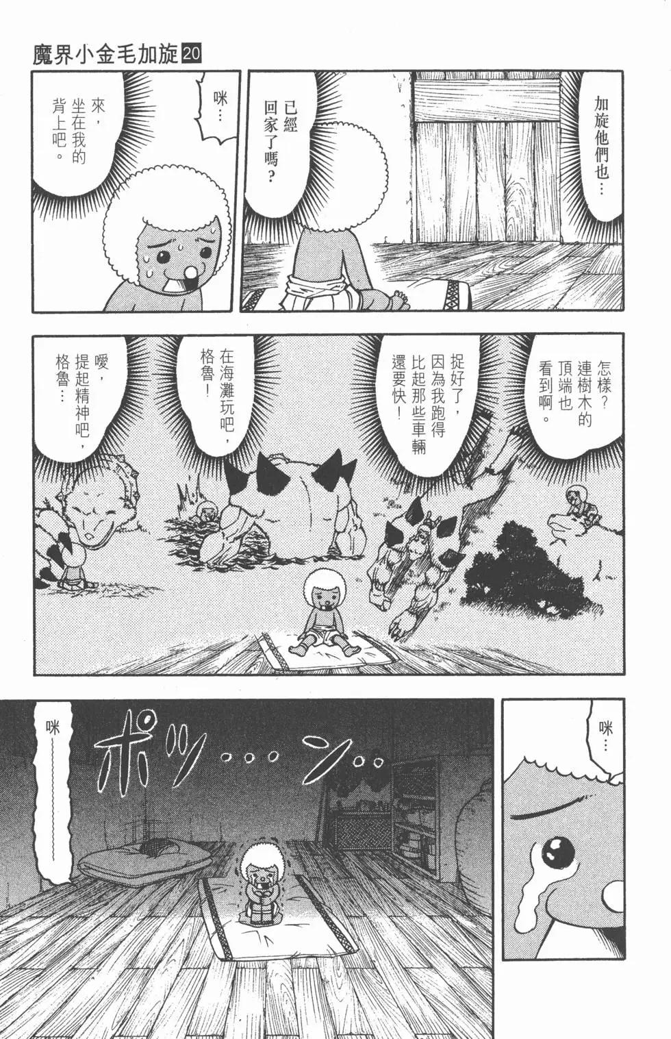 《魔界小金毛加旋》第20卷 第8页