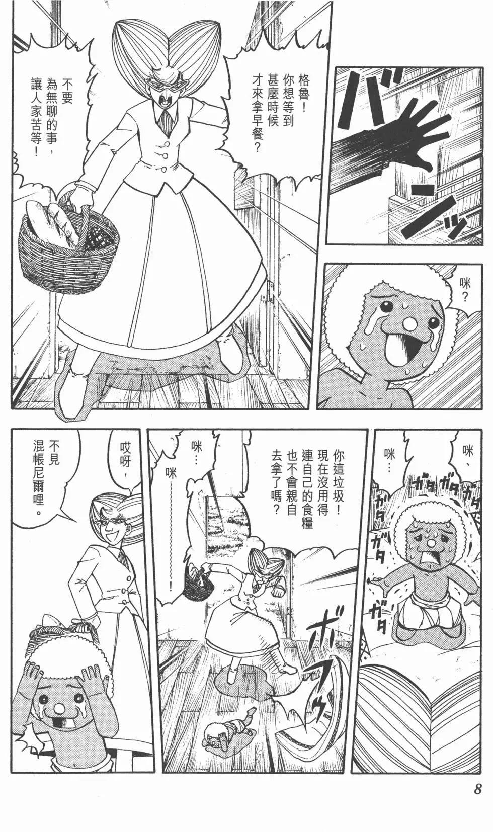 《魔界小金毛加旋》第20卷 第9页