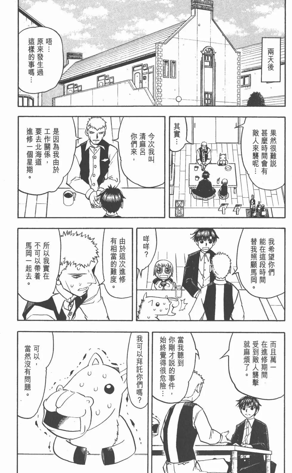 《魔界小金毛加旋》第19卷 第10页