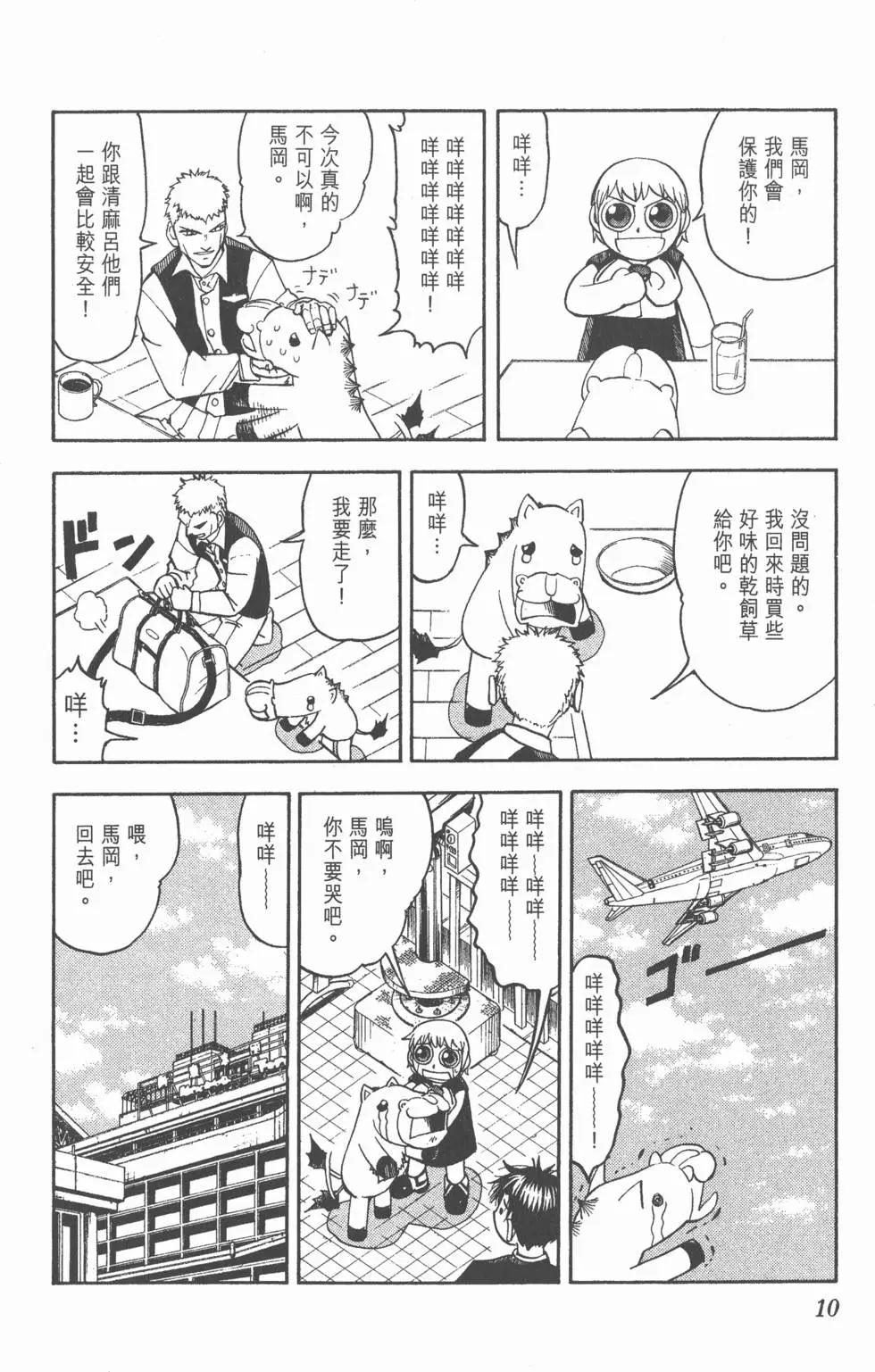 《魔界小金毛加旋》第19卷 第11页