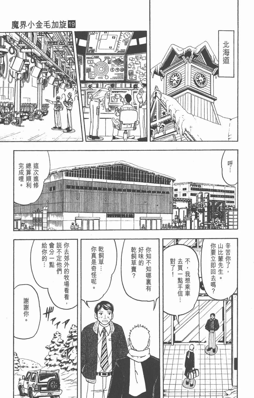 《魔界小金毛加旋》第19卷 第12页