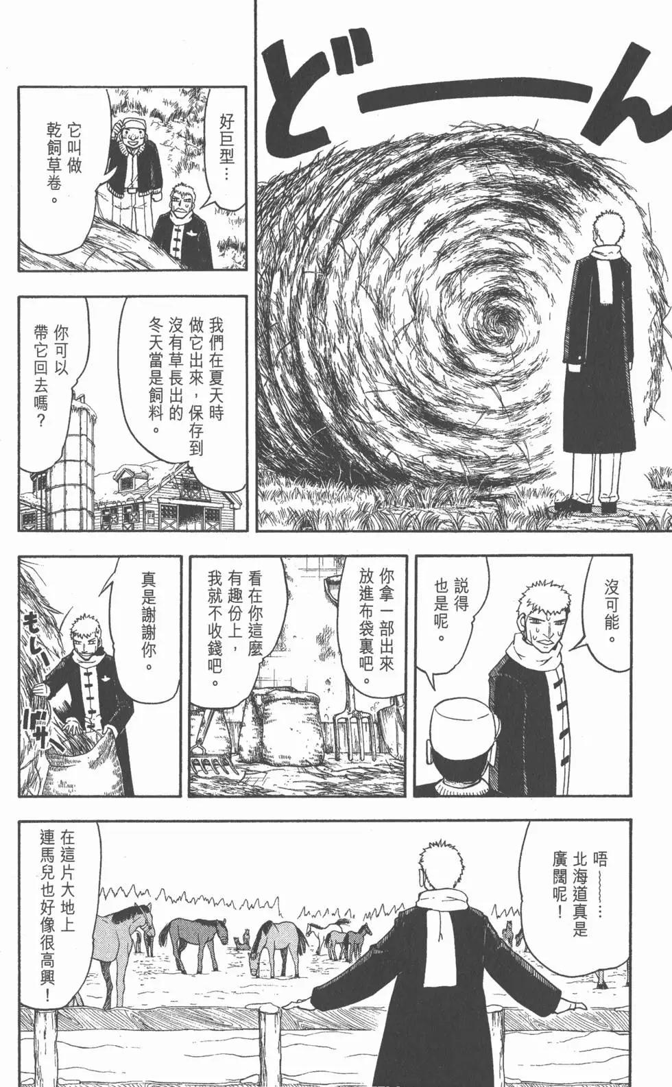 《魔界小金毛加旋》第19卷 第13页
