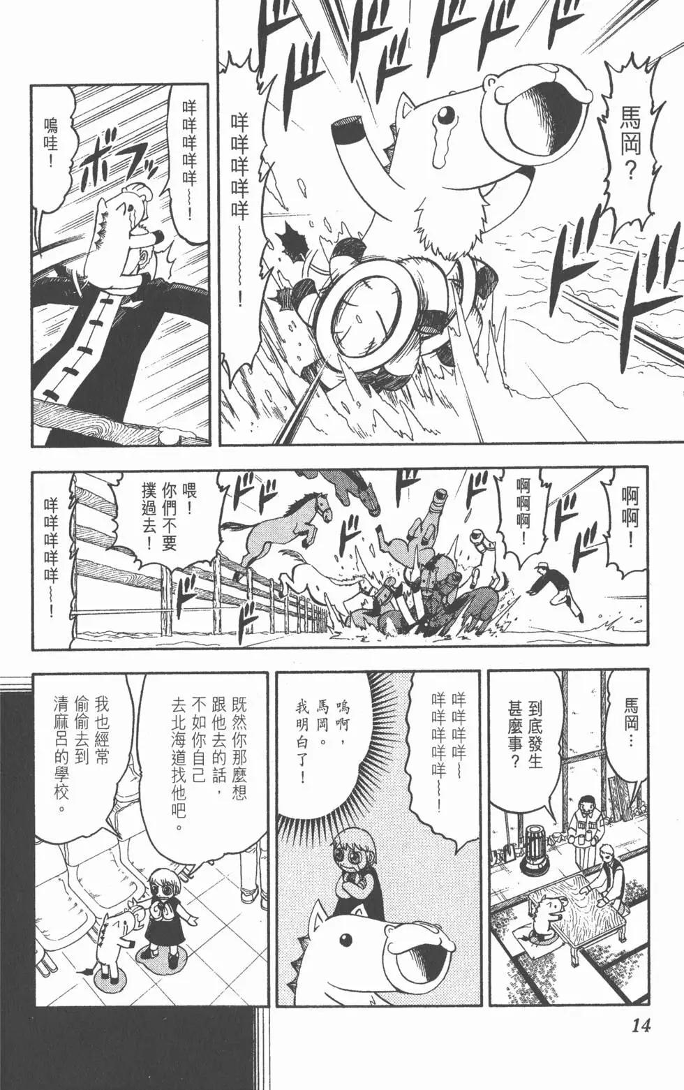 《魔界小金毛加旋》第19卷 第15页