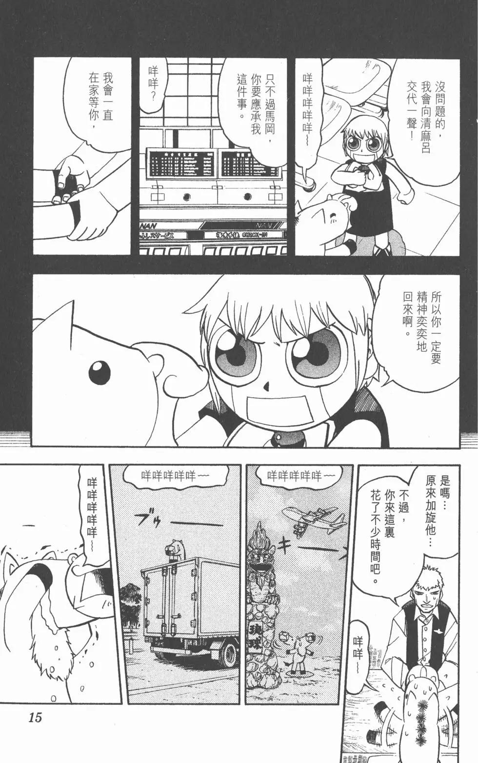 《魔界小金毛加旋》第19卷 第16页
