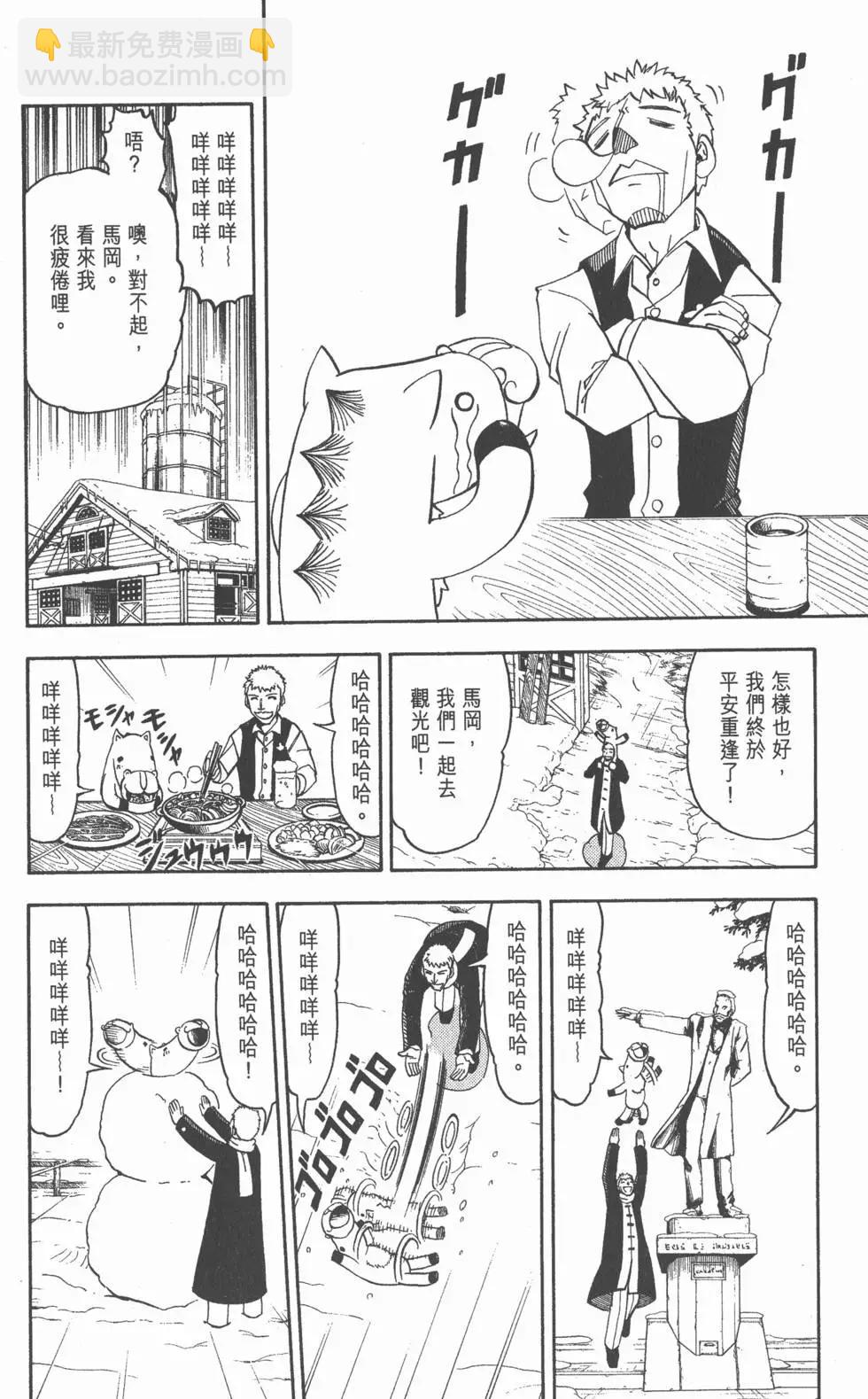 《魔界小金毛加旋》第19卷 第17页