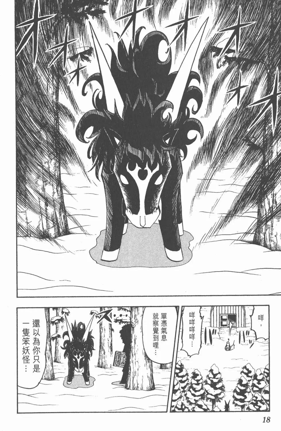 《魔界小金毛加旋》第19卷 第19页