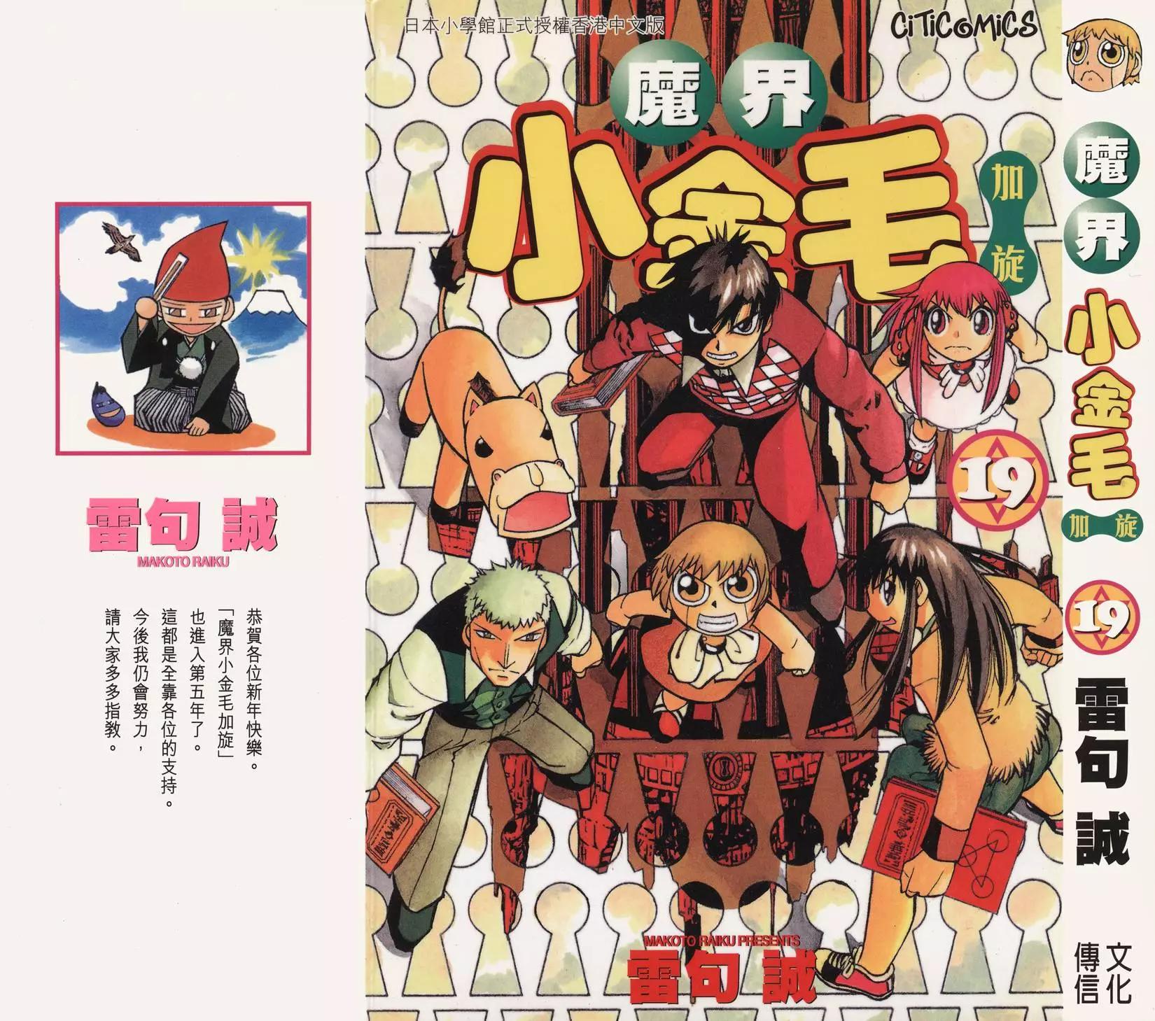 《魔界小金毛加旋》第19卷 第1页