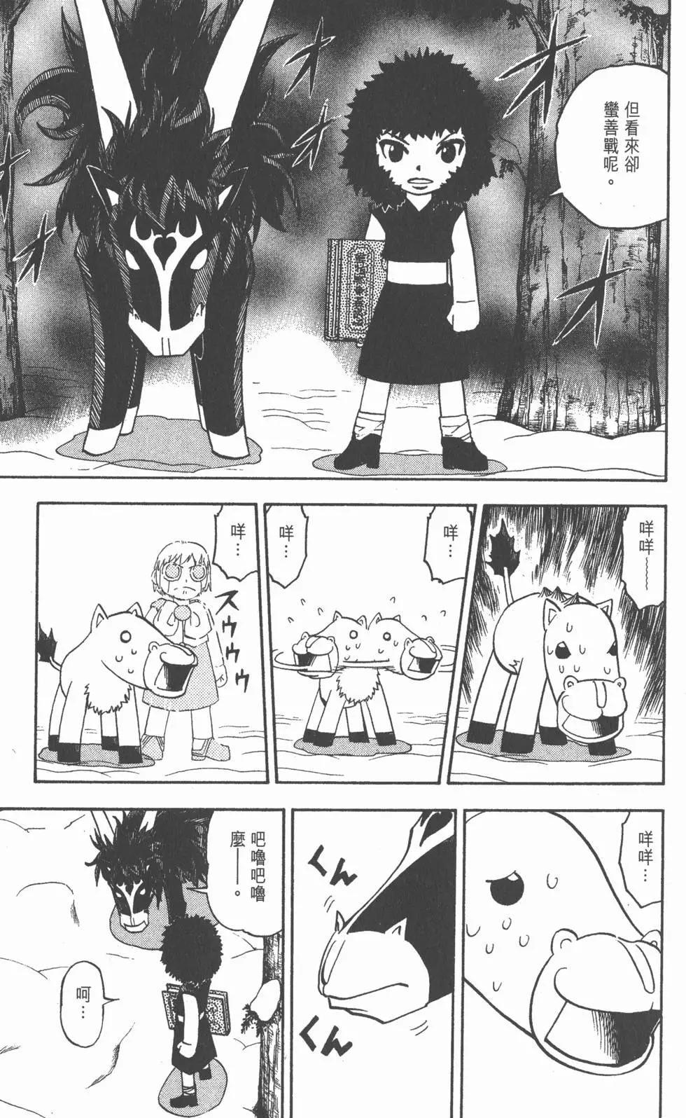 《魔界小金毛加旋》第19卷 第20页
