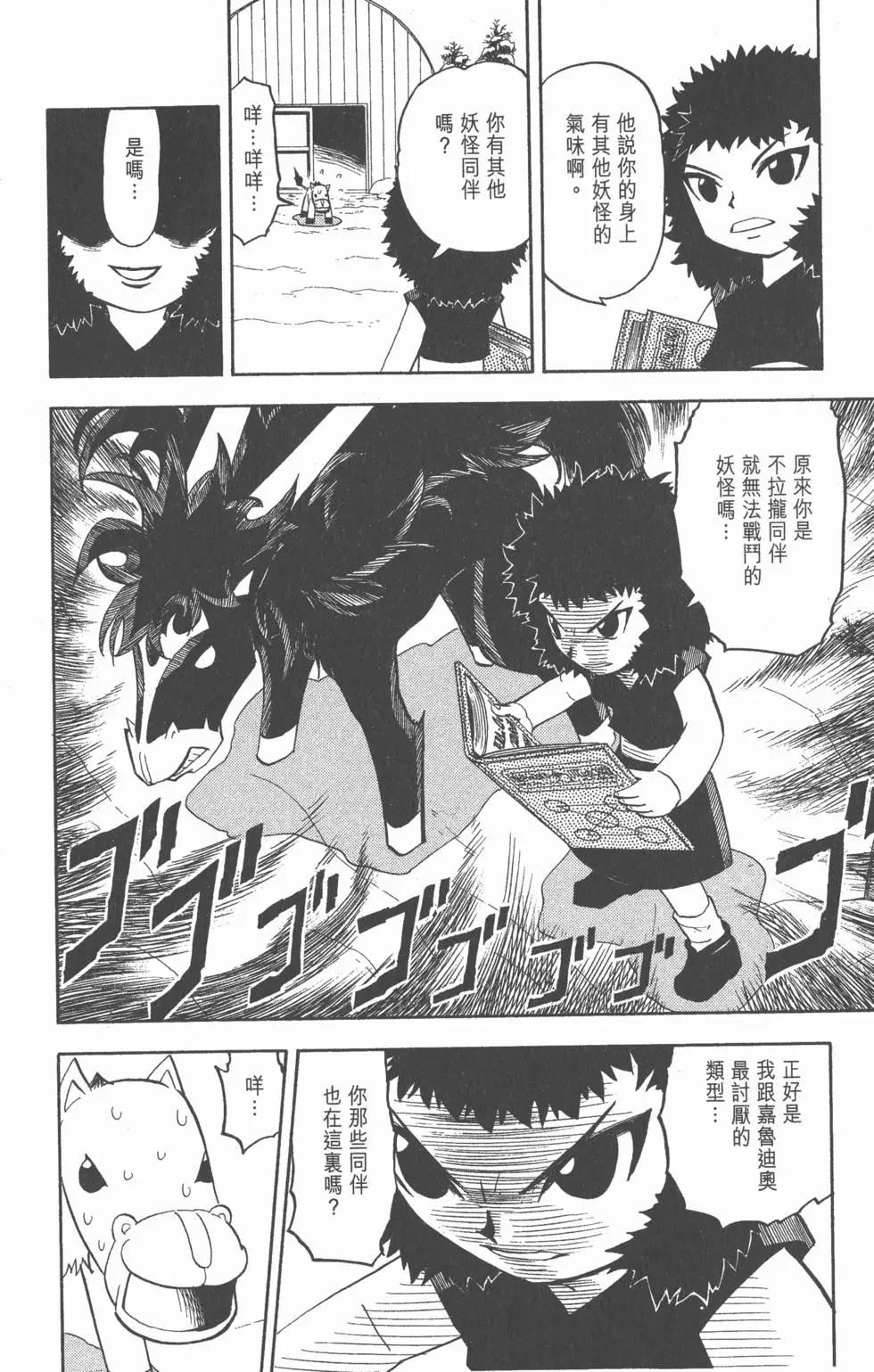 《魔界小金毛加旋》第19卷 第21页