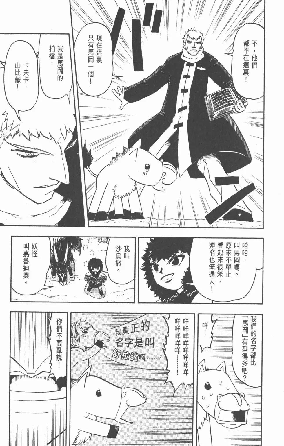 《魔界小金毛加旋》第19卷 第22页